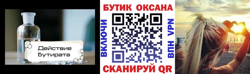 Бутират 1.4BDO  наркота  Макушино 